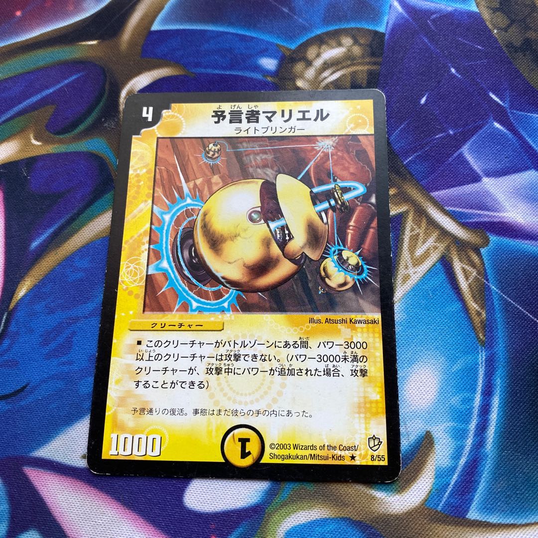 予言者マリエル R 8/55