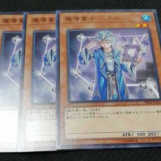 魔導書士バテル　３枚
