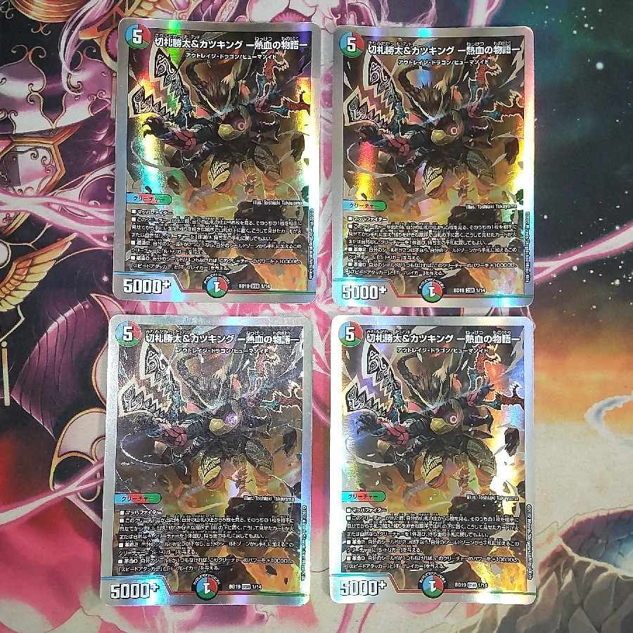 切札勝太&カツキング -熱血の物語- DSR 1/14