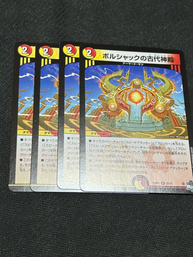 ボルシャックの古代神殿　4枚セット