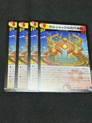 ボルシャックの古代神殿　4枚セット