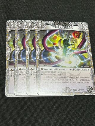 The Ninth Old King, set of 4