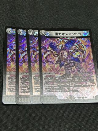 Fallen Chaos Mantra, set of 4