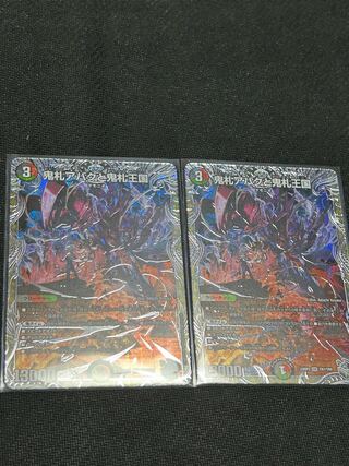 Onifuda Abaku and Onifuda Kingdom, set of 2