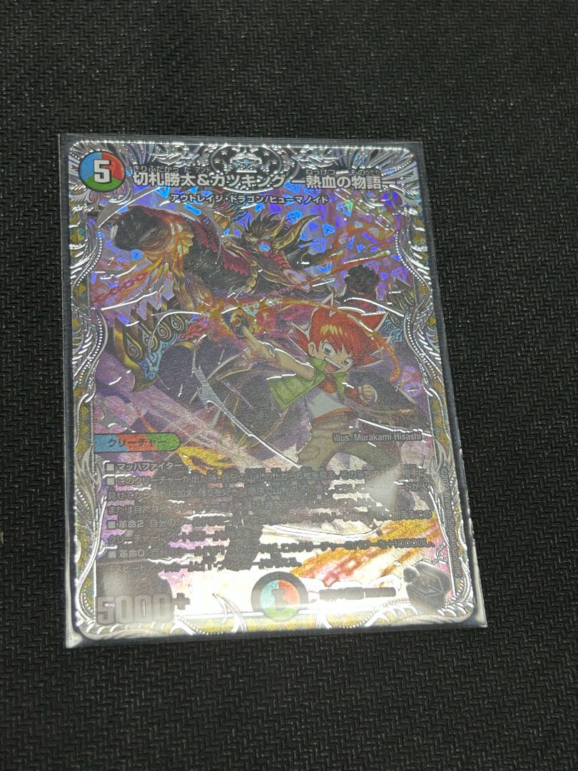 Katsuta Kirifuda & Katsu King -A Tale of Hot Blood