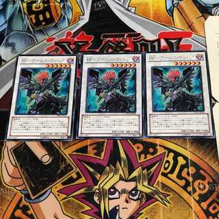 BF-アームズ・ウィング 6 レア 3枚セット てら