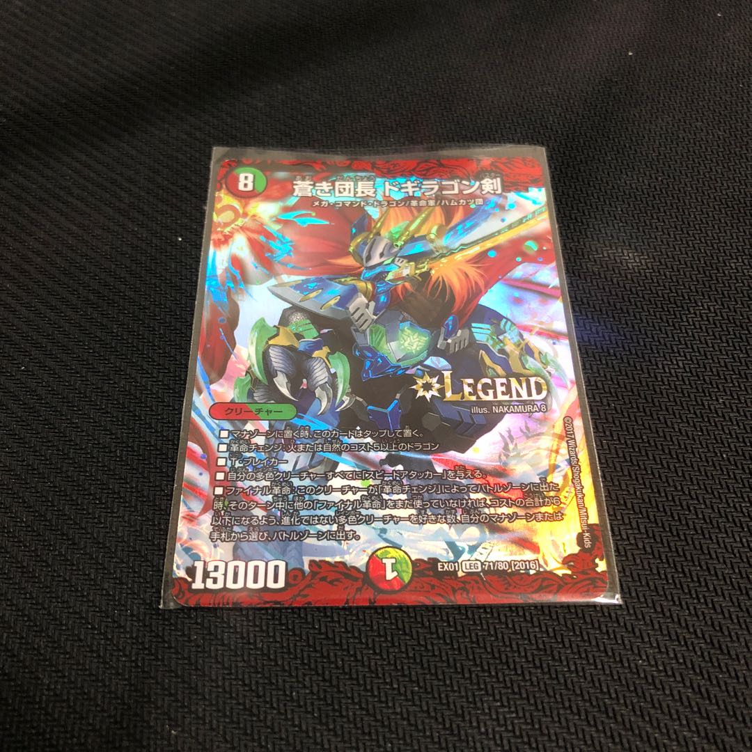 蒼き団長ドギラゴン剣 DMEX−01