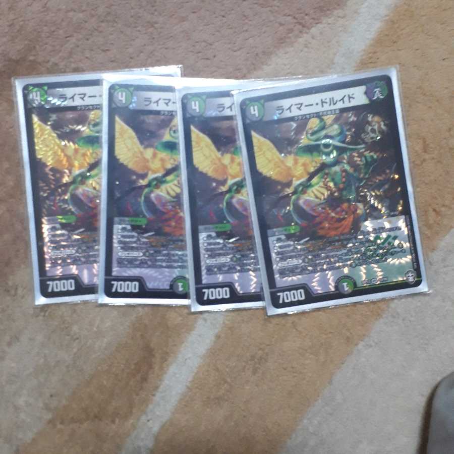 ライマードルイド　4枚