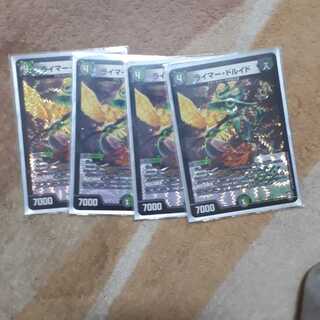 ライマードルイド　4枚