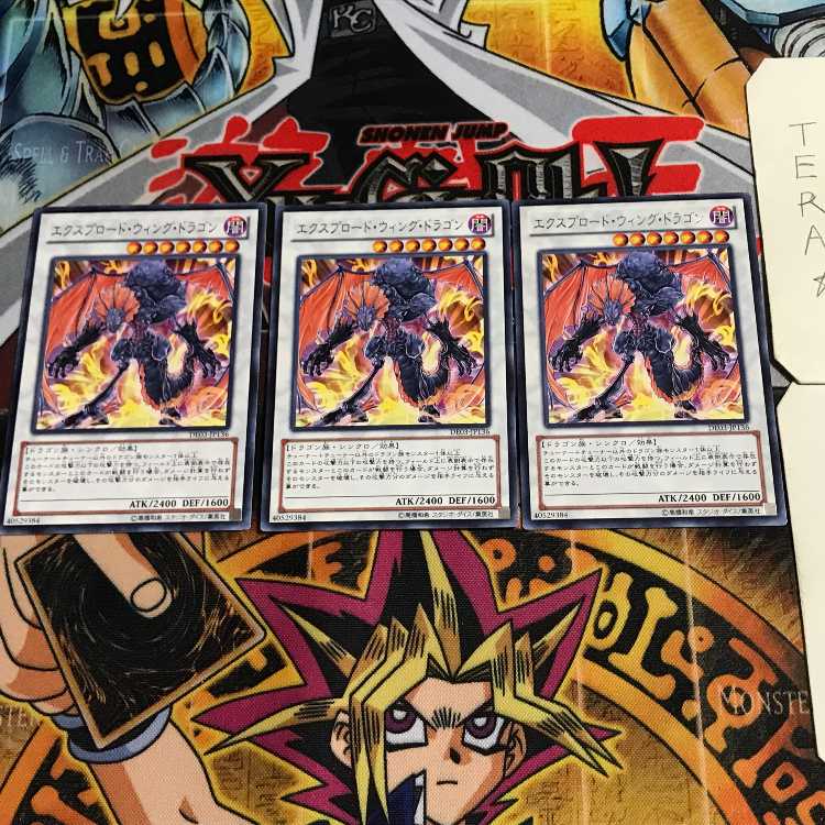 エクスプロード・ウィング・ドラゴン 3 レア 3枚セット てら