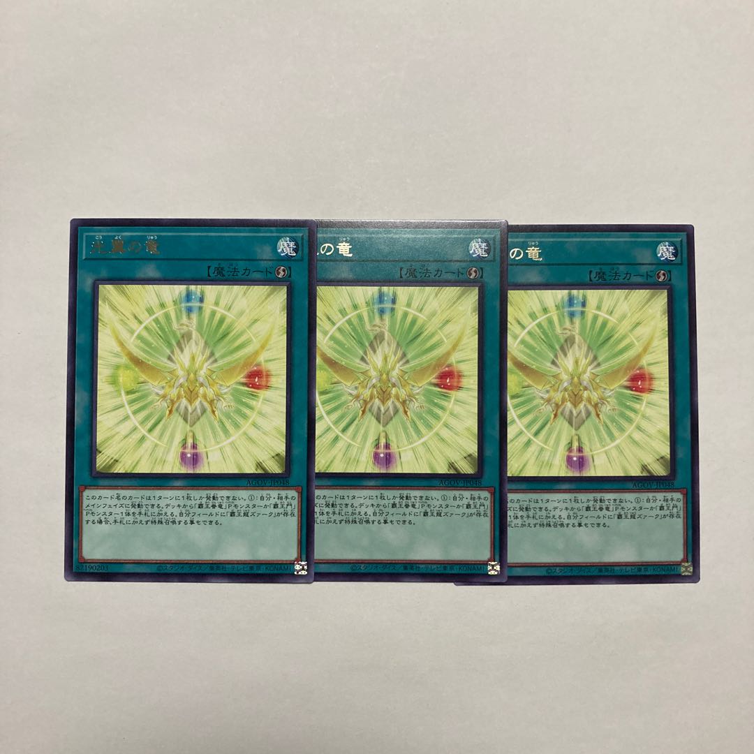 Light-winged Dragon Rare JP048