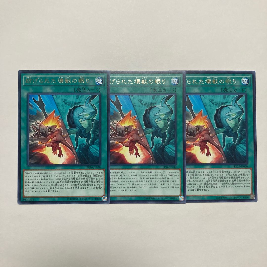 Interrupted Kaiju Slumber rare JP030