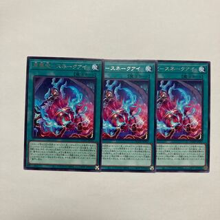 Hara Crime Treasure - Snake Eye Rare JP057