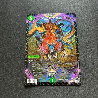 ア:エヌ:マクア【SR】{23RP3S5/S8}《自然》