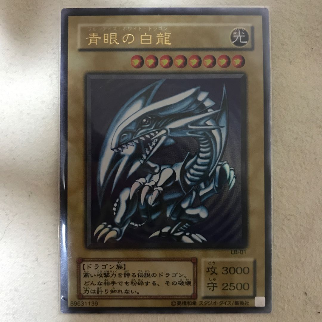 青眼の白龍　LB-01 1枚