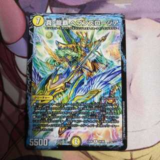 真・龍覇 ヘブンズロージア  1枚  デュエキングパック版