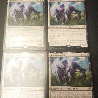 MTG 夢の巣のルールス 4枚