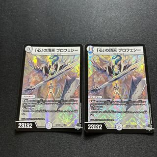 Apex Prophecy of the "Heart" [VR] {23RP31/74}《無》