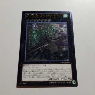 幻獣機ドラゴサック　アルティメットレア