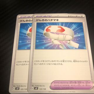 Vitality Band TD 125/139