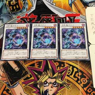 Moon Dragon Quilla 3 Rare Set of 3 Tera