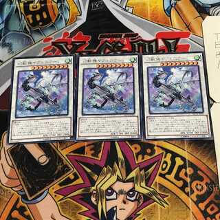 幻獣機ヤクルスラーン 9 レア 3枚セット てら