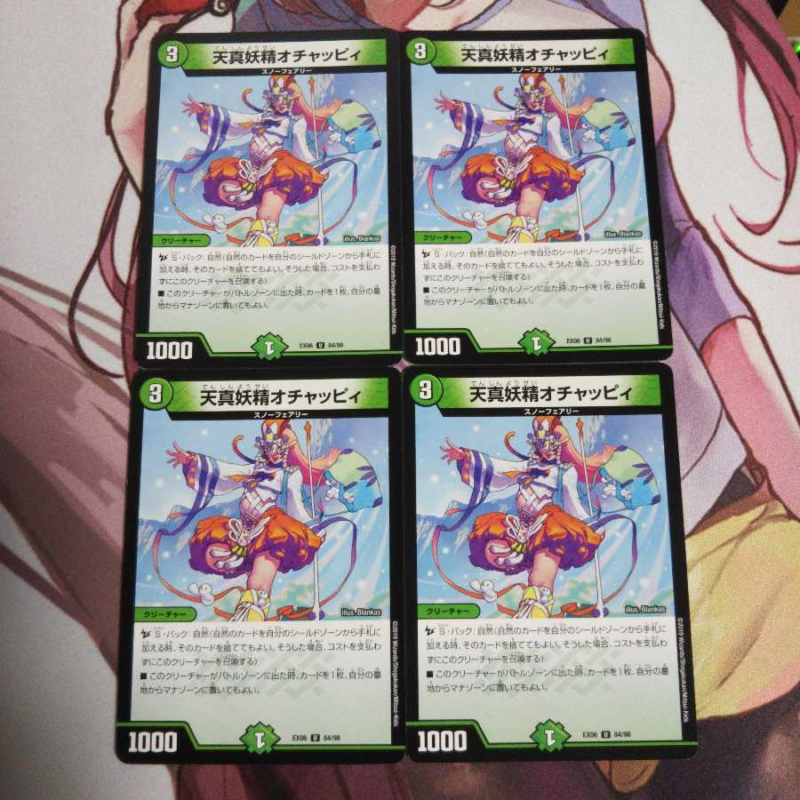 天真妖精オチャッピィ  4枚