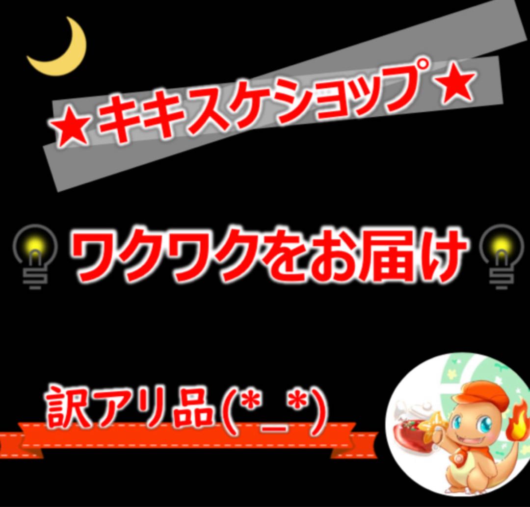 『た様専用』訳あり＆少数口オリパ〜キキスケshop〜