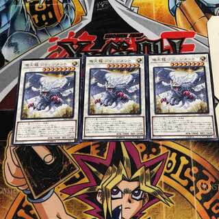 熾天龍 ジャッジメント 7 レア 3枚セット てら