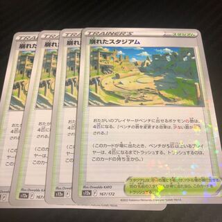 崩れたスタジアム 167/172