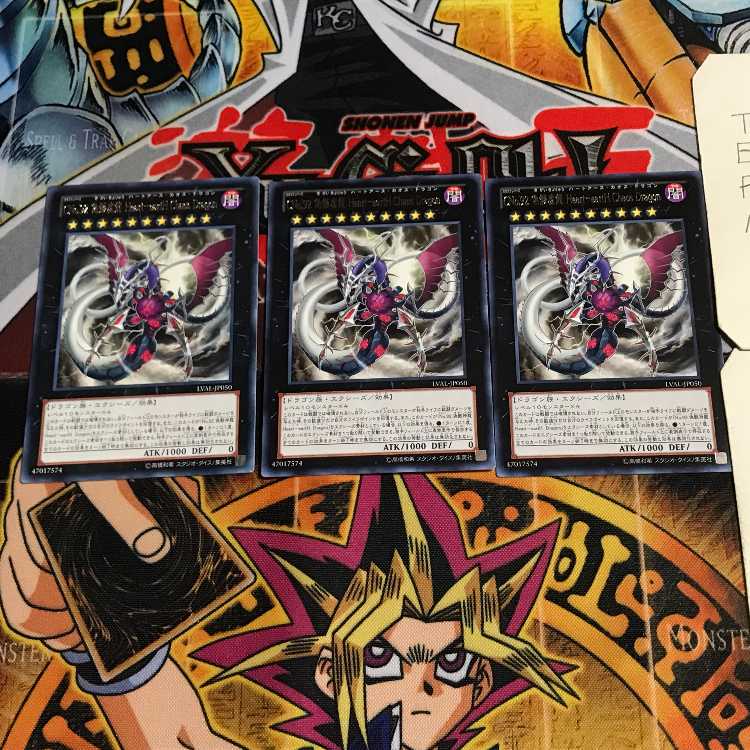 CNo.92 偽骸虚龍 Heart-eartH chaos Dragon 6 レア 3枚セット てら