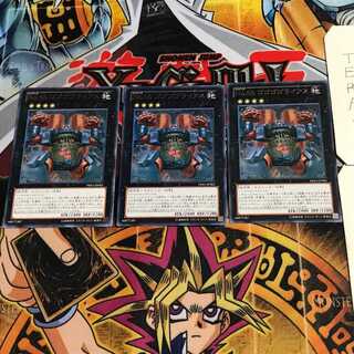 Number 55: Gogogo Goliath 9 rare, set of 3 tera