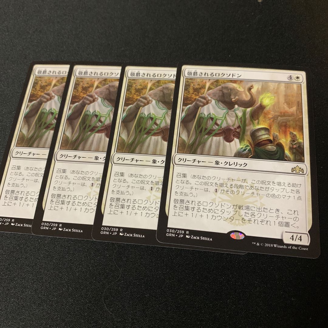 敬慕されるロクソドン