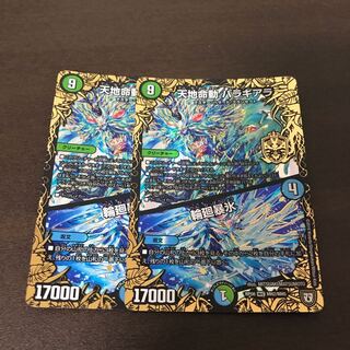 天地命動バラギアラ/輪廻暴氷 2枚