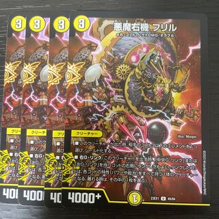 Darkness Demon Right Machine Frill U 49/84 Set of 4