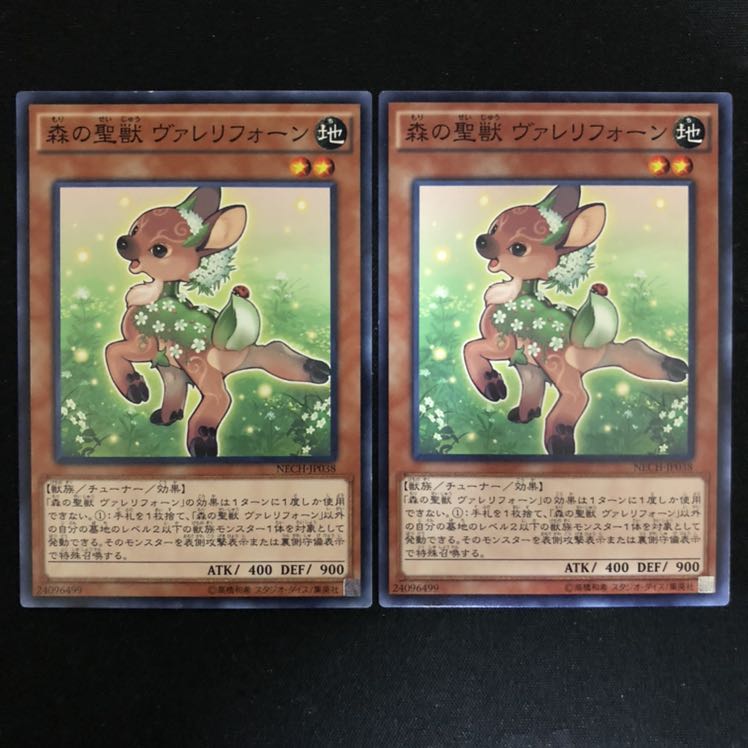 森の聖獣 ヴァレリフォーン 2枚