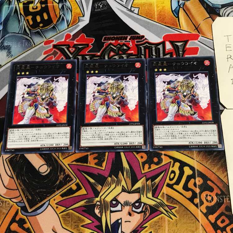 炎星皇-チョウライオ 5 レア 3枚セット てら