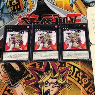 炎星皇-チョウライオ 5 レア 3枚セット てら