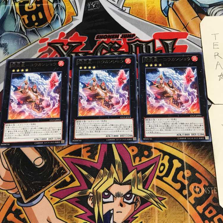 Inter Fire Star - Koukansho 6 rare, set of 3 Tera.