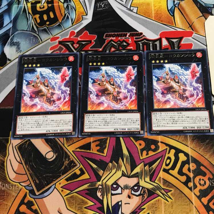 間炎星-コウカンショウ 7 レア 3枚セット てら