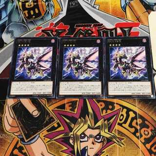 銀河影竜 6 レア 3枚セット てら