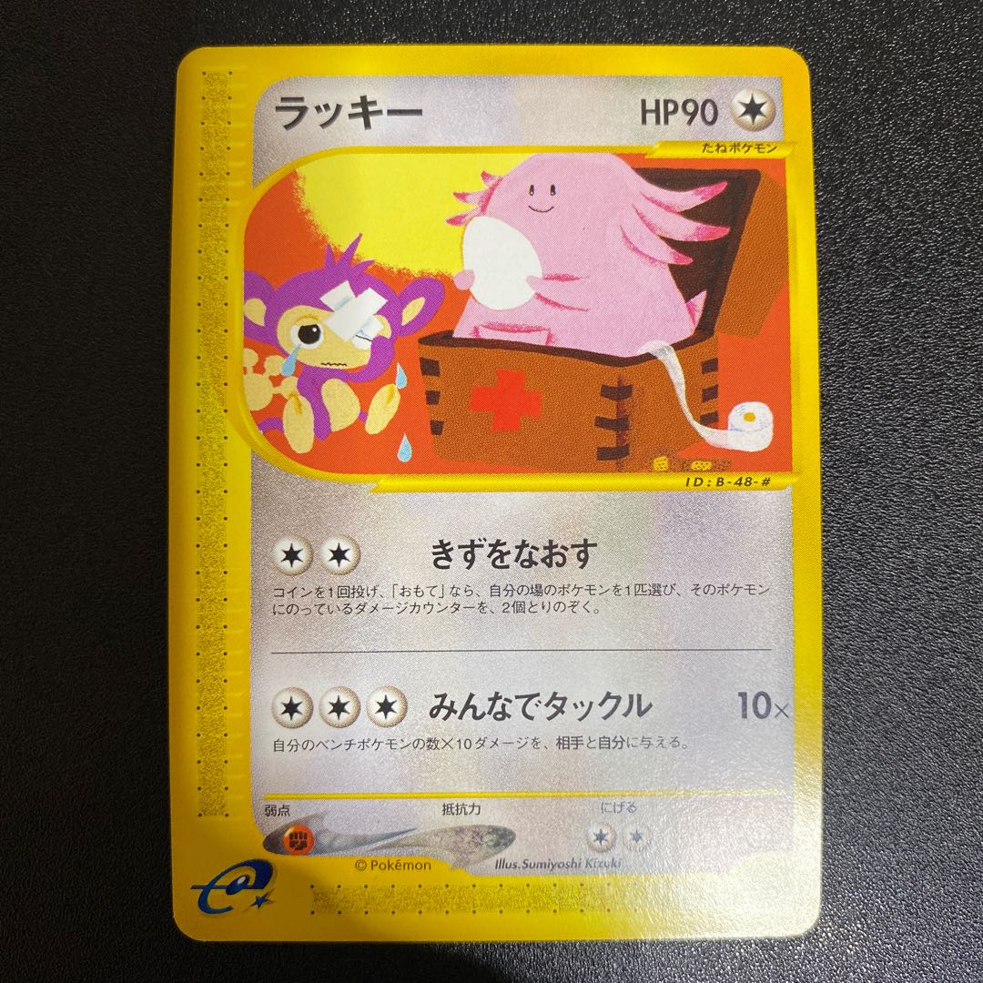 ラッキー 047/128 ポケモンカードe 1枚の通販 えりちゃんのカード
