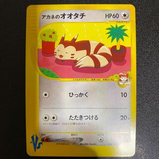 Whitney's Furret 018/141 Pokémon Cards VS.
