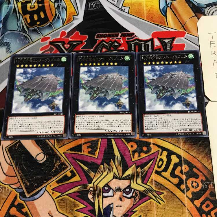 幻子力空母エンタープラズニル 10 レア 3枚セット てら