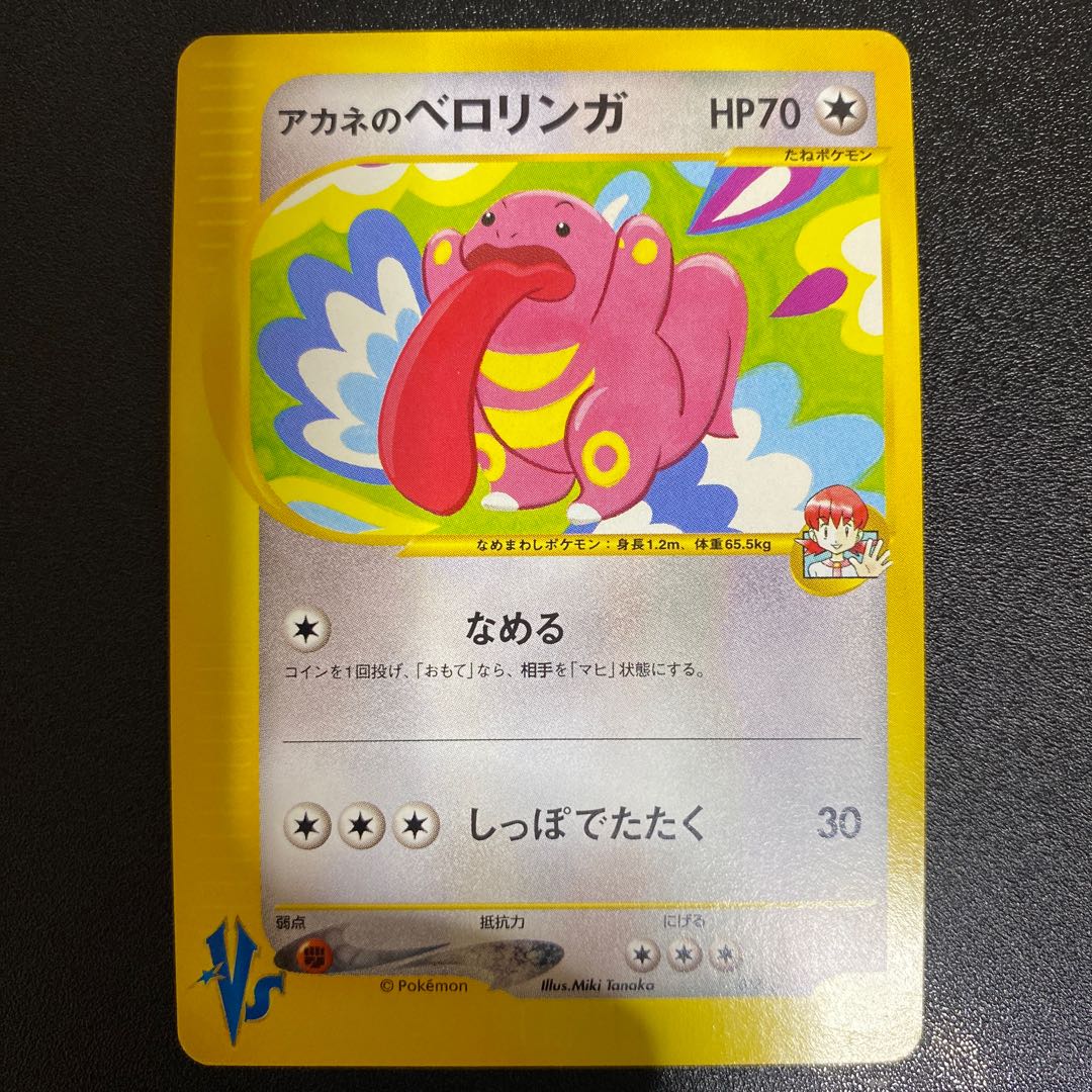 Whitney's Lickitung 017/141 Pokémon Cards VS.