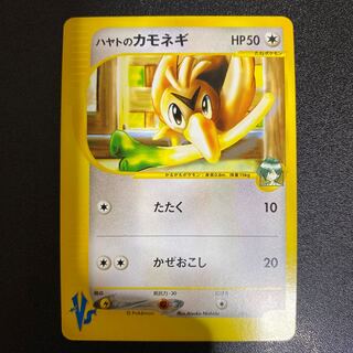 ハヤトのカモネギ 003/141 ポケモンカードVS