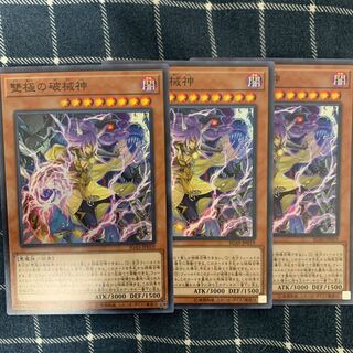 雙極の破械神　スーパーレア　3枚