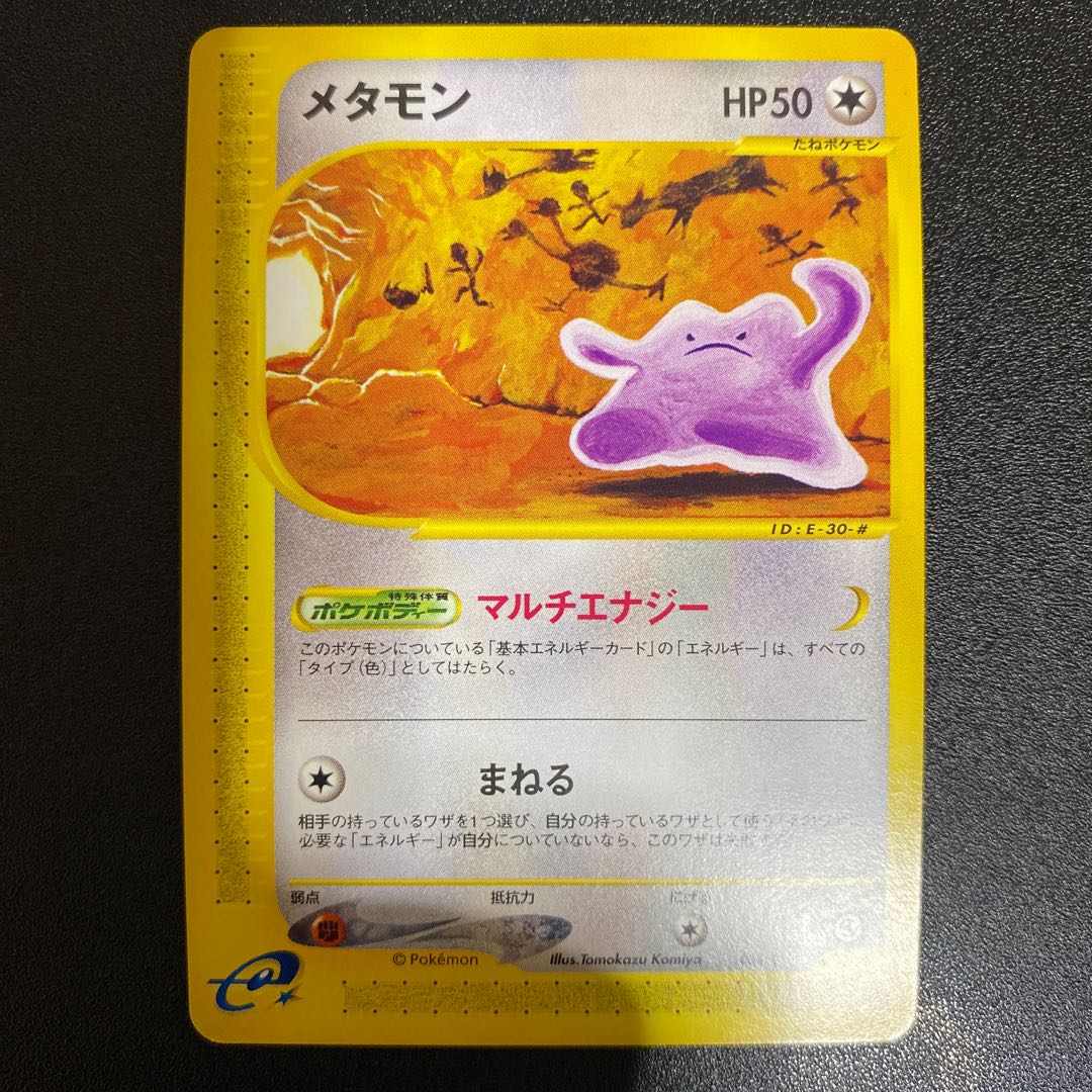 日本初の メタモン 064/088 えりちゃんのカード ポケモンカードeの通販 ポケモンカードゲーム