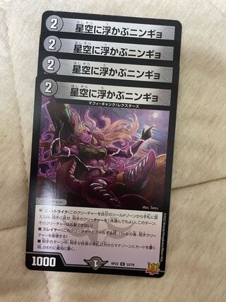 Ningyo in the starry sky U 33/76