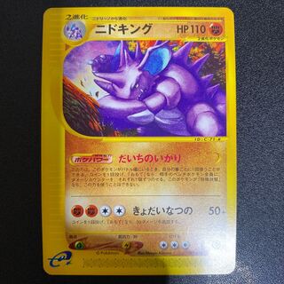 ニドキング 048/092 ポケモンカードe 1枚の通販 えりちゃんのカード